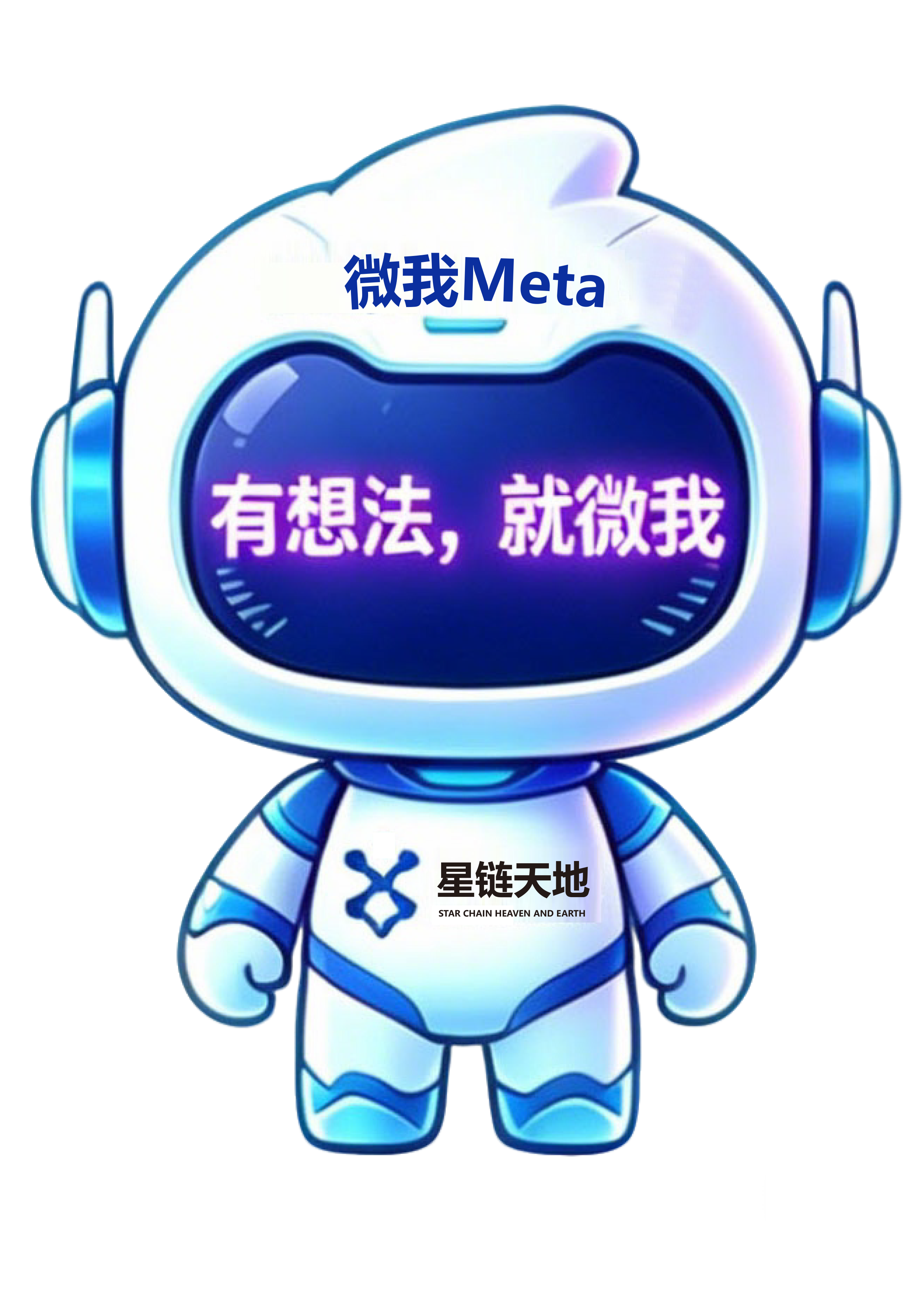 微我Meta 智能体交互基站